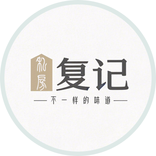 复记小厨